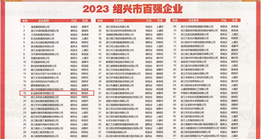 如何玩自己的坤巴权威发布丨2023绍兴市百强企业公布，长业建设集团位列第18位